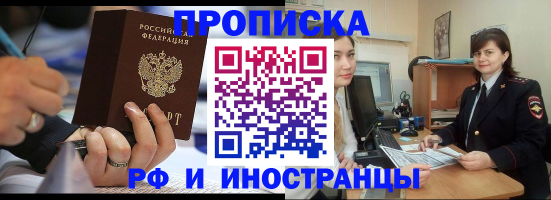 временная регистрация собственник в Томске