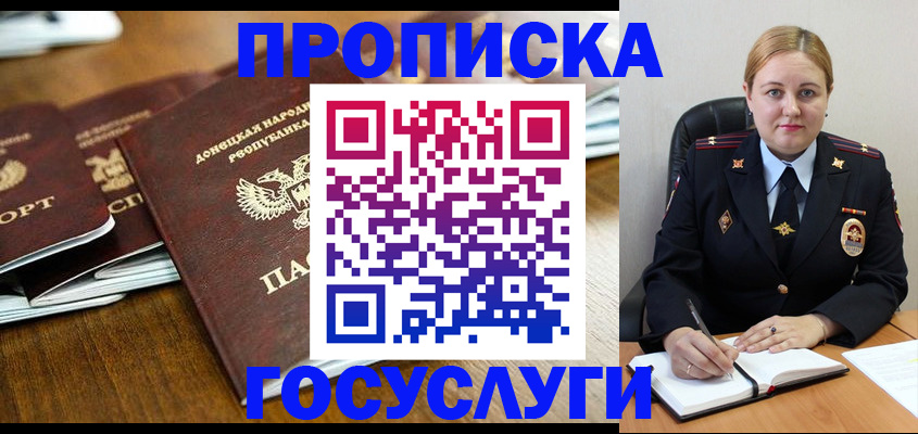 прописка в квартире в Томске