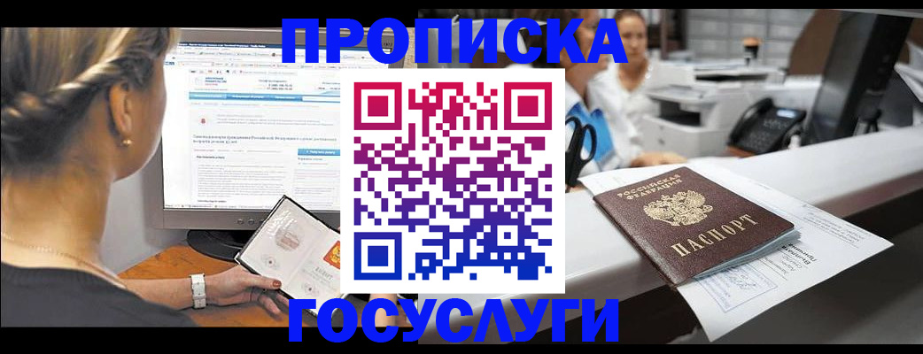 временная регистрация законно в Томске