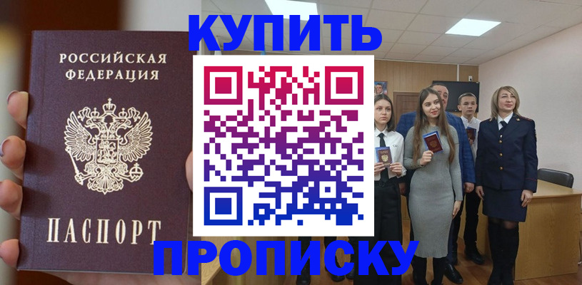 временная регистрация гарантия в Томске