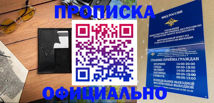 временная регистрация купить в Томске